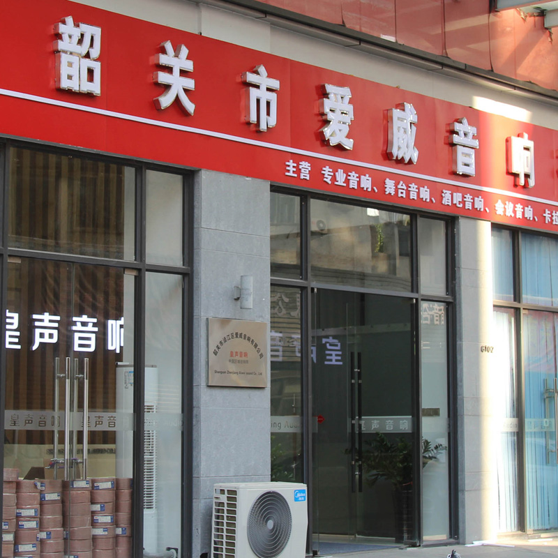 韶關會議音響專賣 韶關視頻會議音響專賣 韶關多媒體音響專賣