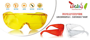 防護(hù)安全眼鏡 白色/黃色/紅色護(hù)目鏡廠家