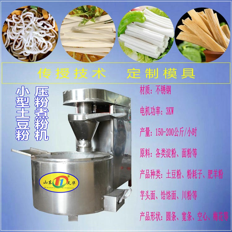 家用電熱煮粉土豆粉機傳授無礬技術