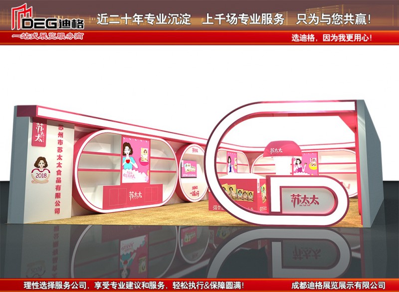 提供四川新春年貨節(jié)展展臺(tái)設(shè)計(jì)搭建服務(wù)