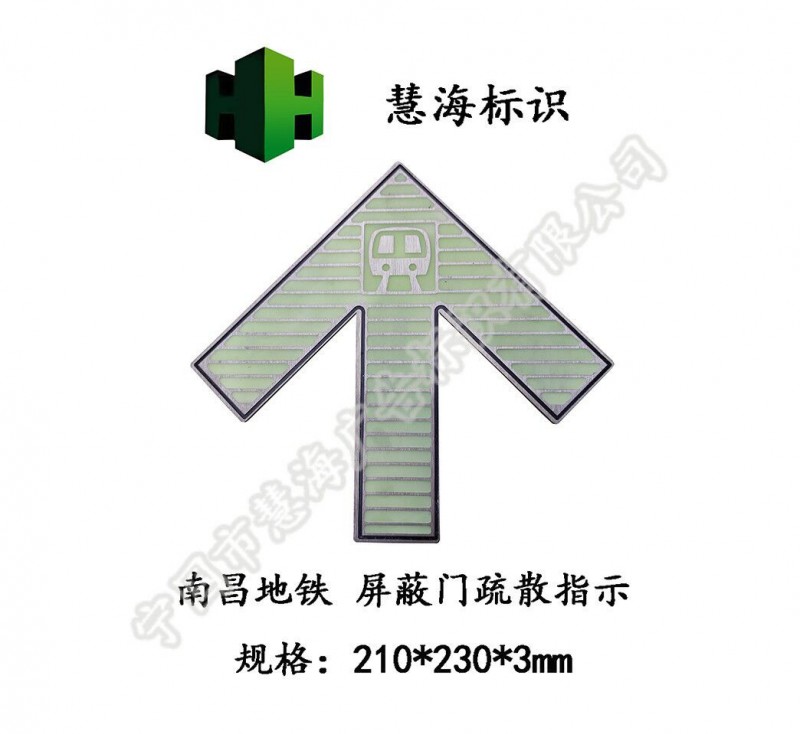 南昌地鐵不銹鋼箭頭，地鐵蓄光自發(fā)光標識，屏蔽門夜光箭頭