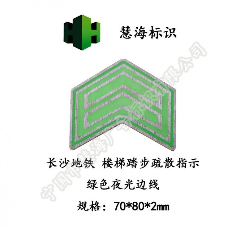 長沙地鐵夜光不銹鋼樓梯疏散指示，樓梯側(cè)立面標識，地鐵消防用品