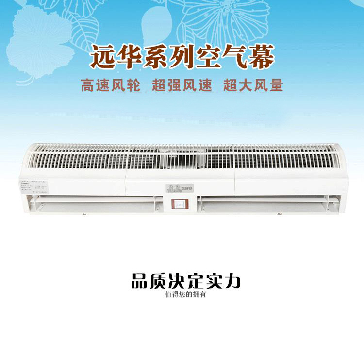 遠(yuǎn)華鉆石風(fēng)幕機(jī)1.2米沃爾瑪專(zhuān)用空氣幕
